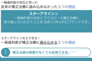業者による営利目的の矯正治療