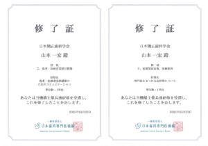 日本歯科専門医機構共通研修認定証