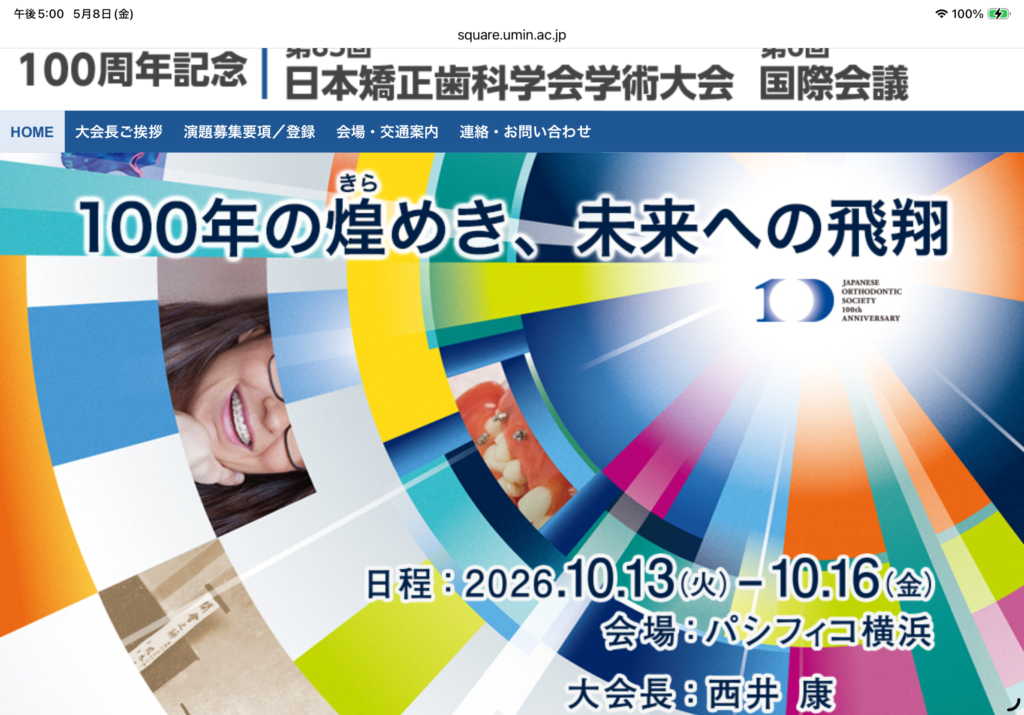 日本矯正歯科学会100周年にて当院開発の独自の矯正法MEMO法について発表します
