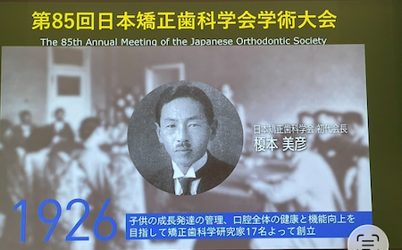 2026秋日本矯正歯科学会100周年記念大会が開催されます