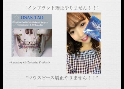 NG矯正その２  “もうやめて！イッタリキタリ矯正”