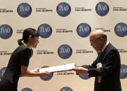 「JAAO= 成人矯正歯科学会2018E-LINEビューティフル大賞に井上真央氏=矯正専門医認定の一本化に向けて・・・2）」