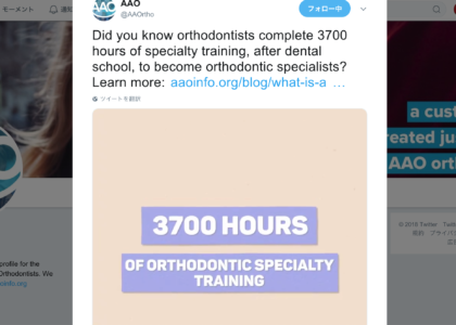 「矯正歯科専門医になるためには３７００時間もの矯正歯科専門トレーニングが必要！」