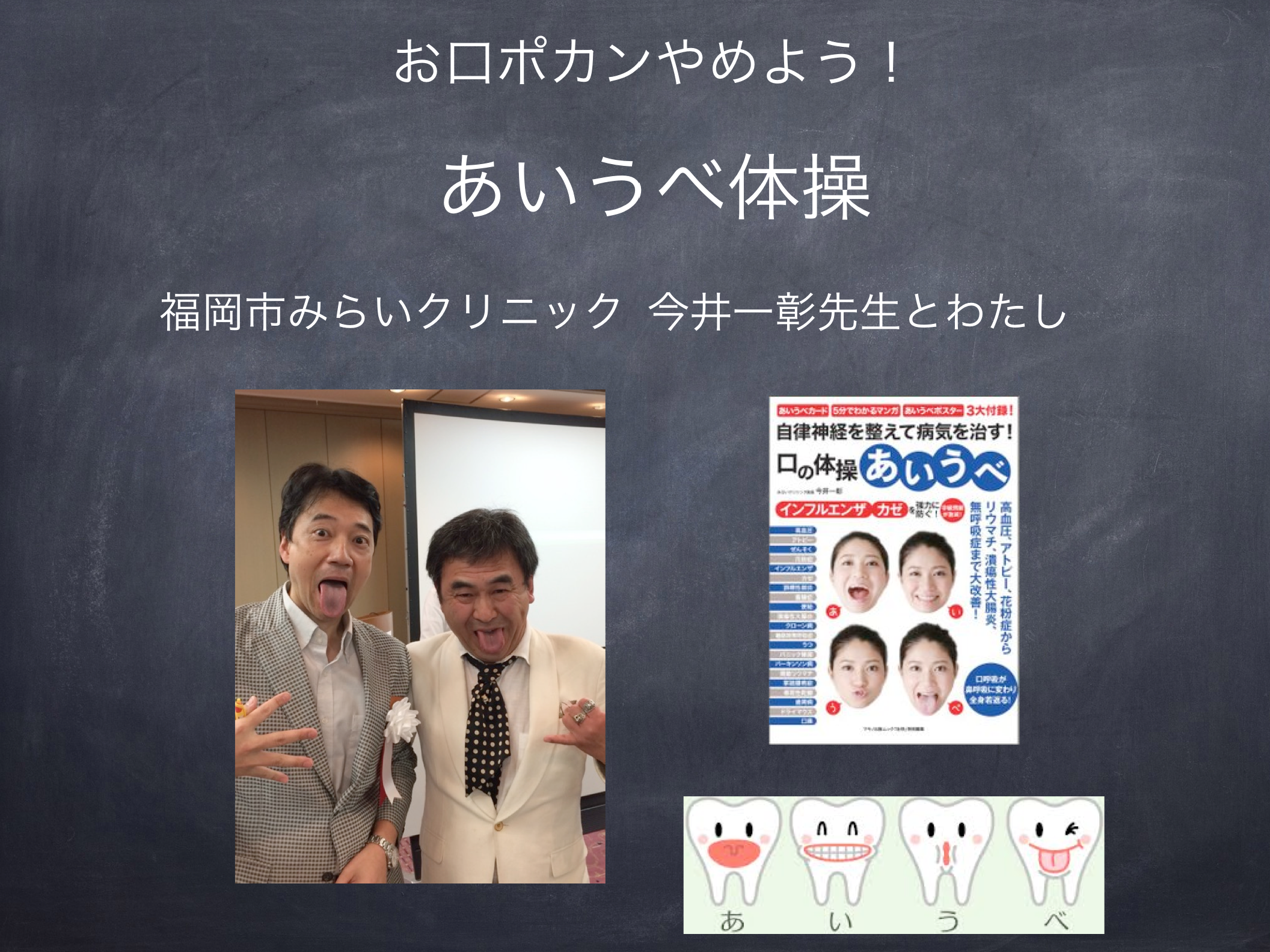 10) 矯正歯科専門医による矯正治療で病気にかかりにくくなる＝予防医学的価値　副題 : 源流医療