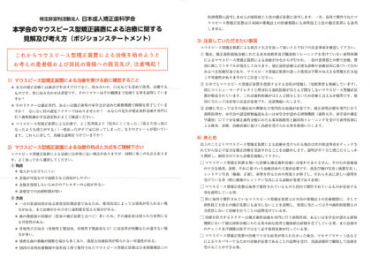 日本成人矯正歯科学会からマウスピース型矯正装置による治療に関するポジションステートメント