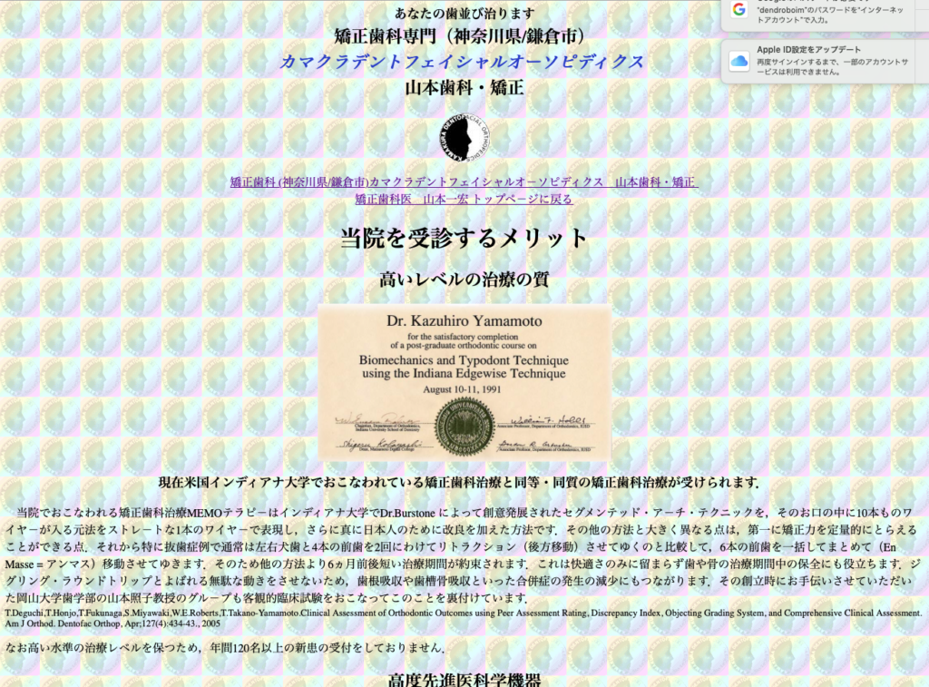 インディアナ大セグメンテッド・アーチ・テクニックのアウトカム・・・東北大山本照子名誉教授による論文から