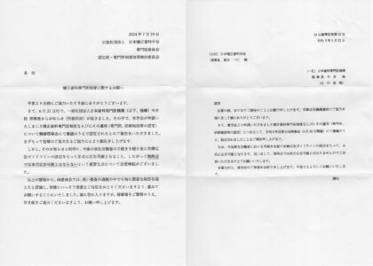 矯正歯科専門医の認定について