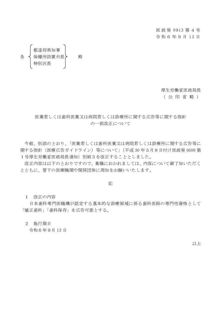 矯正歯科専門医の認定について
