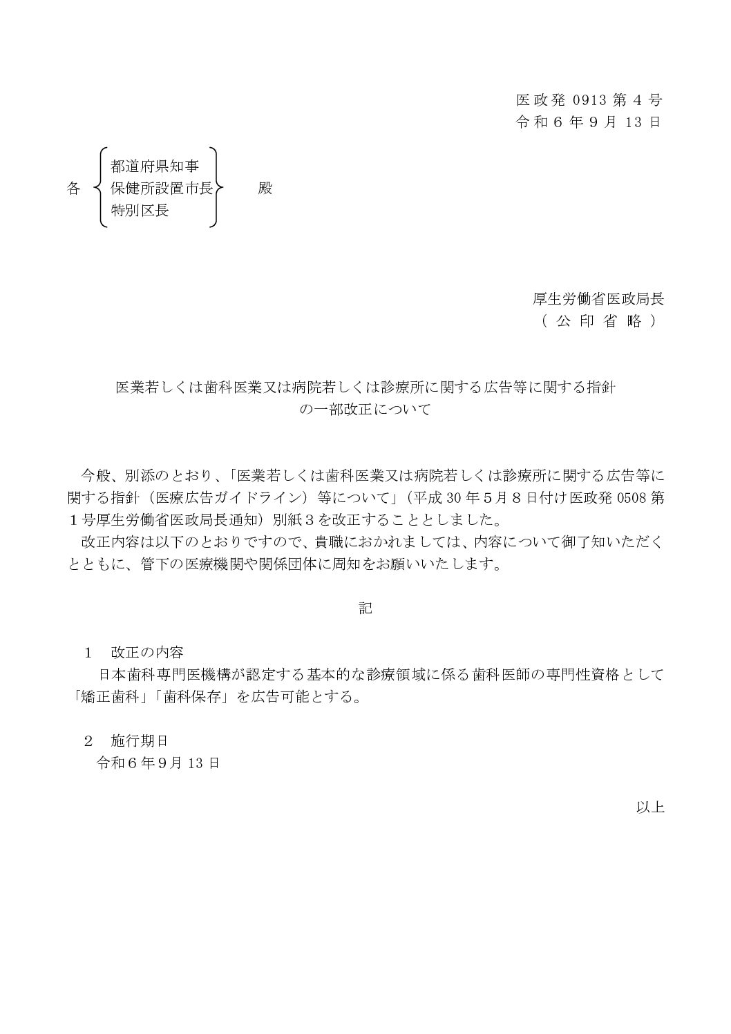 矯正歯科専門医の認定について