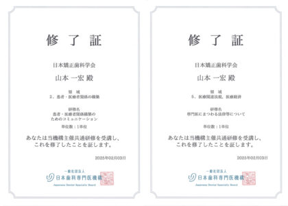 日本歯科専門医機構共通研修認定証