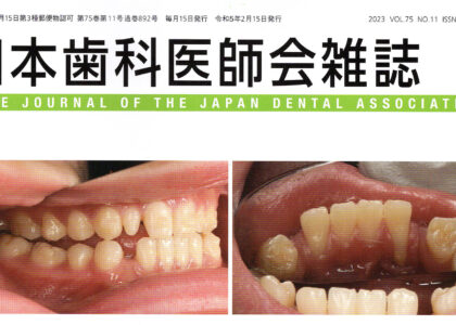 なぜ日本歯科専門医機構認定矯正歯科専門医？
