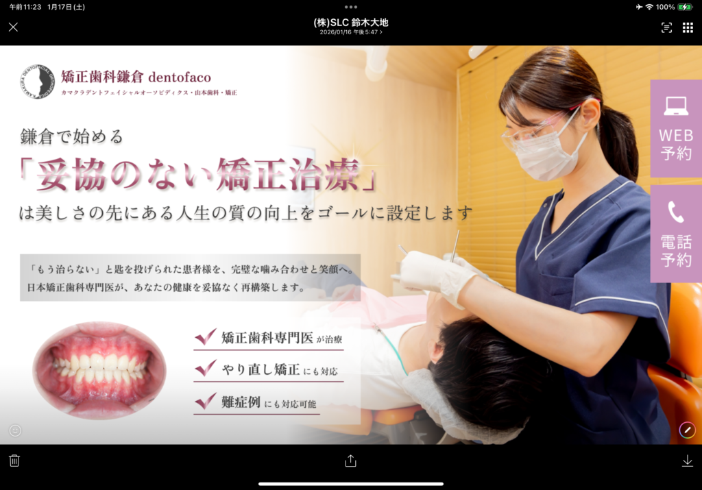 もうすぐ新たな日本歯科専門医機構認定矯正歯科専門医　山本一宏としてのホームページが立ち上がります！