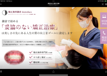 もうすぐ新たな日本歯科専門医機構認定矯正歯科専門医　山本一宏としてのホームページが立ち上がります！